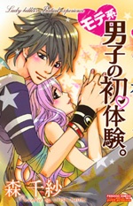 Poster de Motekei Danshi no Shotaiken