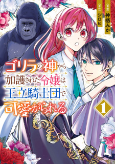 Capa de Gorilla no Kami kara Kago sareta Reijou wa Ouritsu Kishidan de Kawaigarareru
