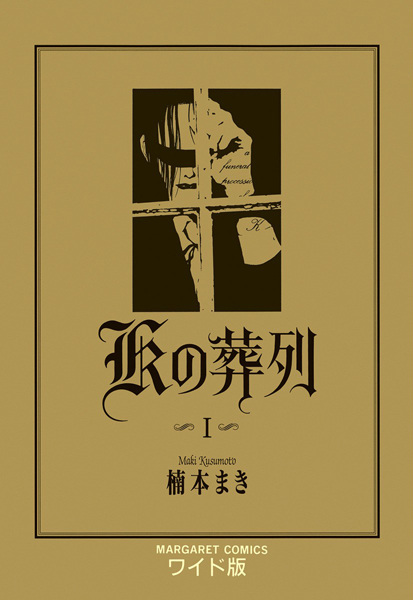 Cover for K no Souretsu