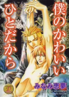 Boku no Kawaii Hito Dakara