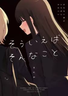 Kitanai Kimi ga Ichiban Kawaii dj - Souieba Sonna Koto