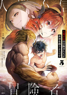 Imagen de Ningen Fushin no Boukensha-tachi ga Sekai wo Sukuu you desu