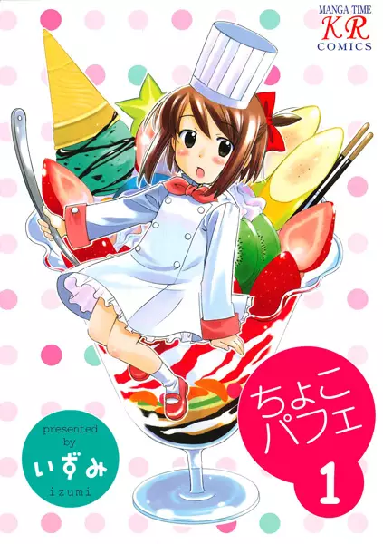 Cover of ちょこパフェ