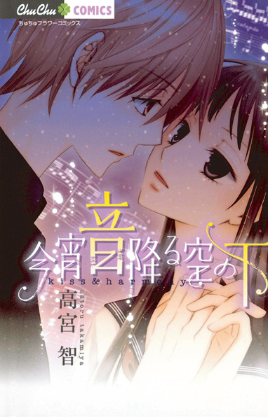 capa de mangá de Koyoi Oto Furu Sora no Shita