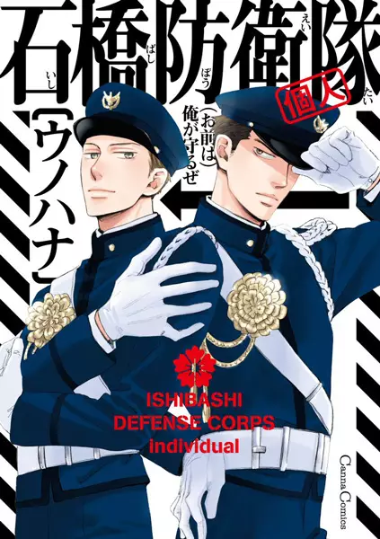 Ishibashi Defense Corps Individual
