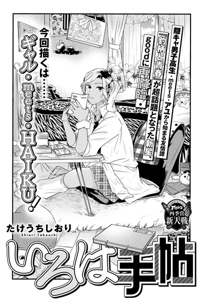 Poster de Iroha Techou