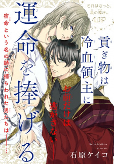 Mitsugimono wa Reiketsu Ryoushu ni Unmei o Sasageru