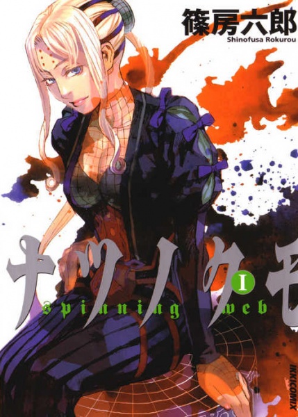 Cover for Natsunokumo