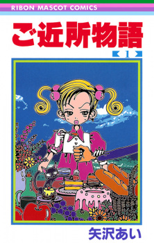 Capa de Gokinjo Monogatari