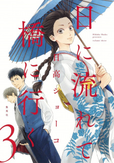 Imagen de Hi ni Nagarete Hashi ni Iku