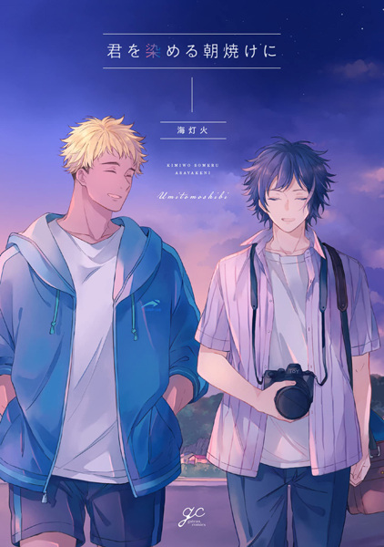 Kimi wo Someru Asayake ni cover