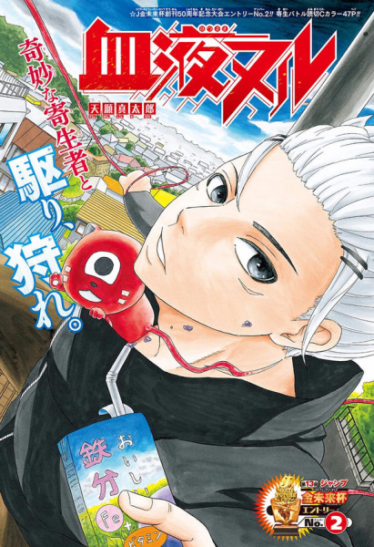 Poster de Ketsueki Null