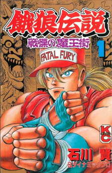 Capa de Garou Densetsu: Senritsu no Maougai