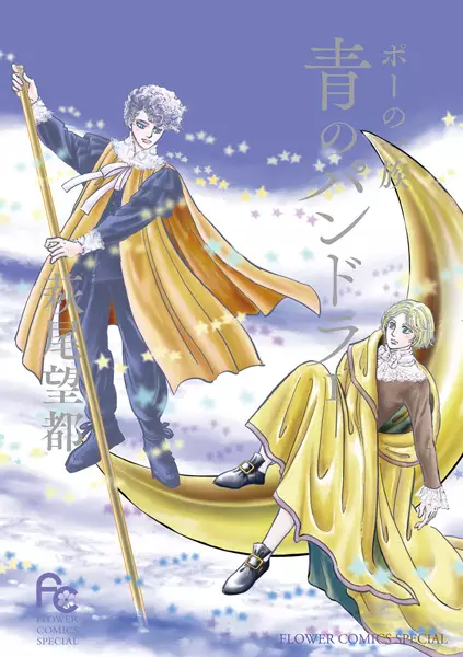 Poe no Ichizoku: Ao no Pandora