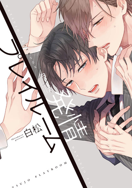 Poster de Hatsujo Playroom