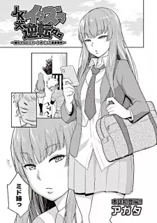 JK Itazura Daigyakutententen: Neechan no Skirt Mekutte Doutei Soushitsu