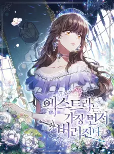 Stella: The Lost Star