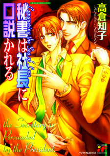 Imagen de Hisho wa Shachou ni Kudokareru