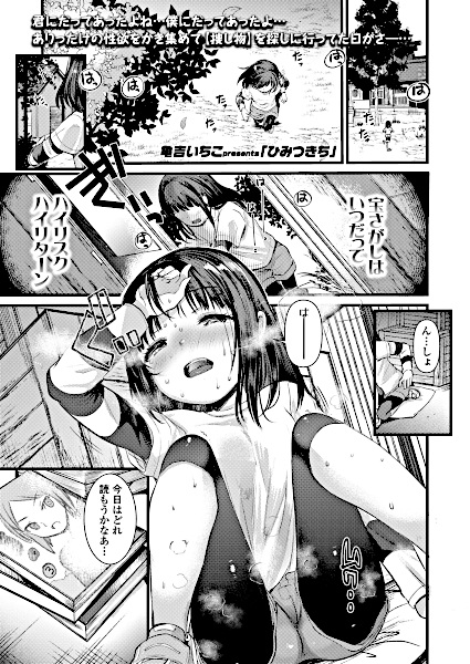 Himitsukichi cover