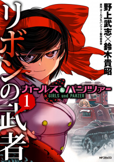 Capa de Girls & Panzer: Ribbon no Musha