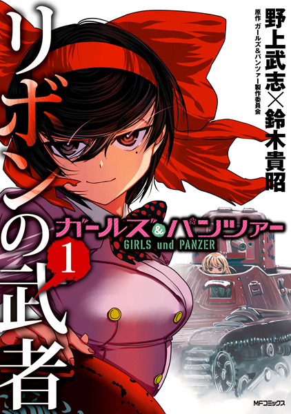 Cover for Girls & Panzer: Ribbon no Musha