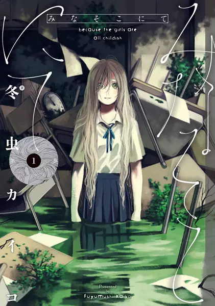 Minasoko nite manga cover