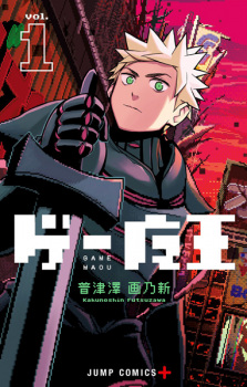 Game Maou (The Game Devil) | Manga 