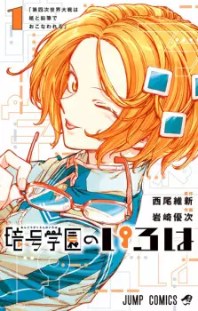 Angou Gakuen no Iroha