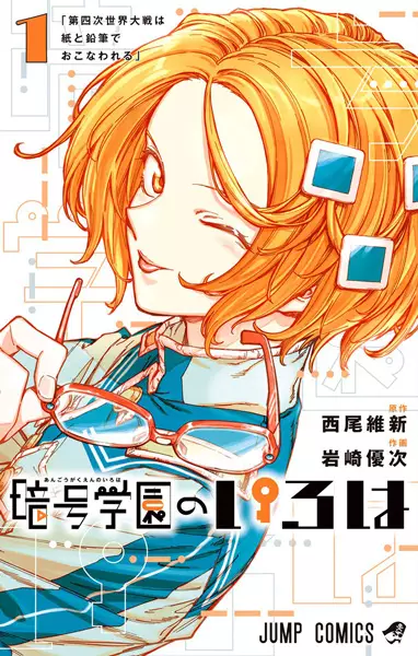 Angou Gakuen No Iroha