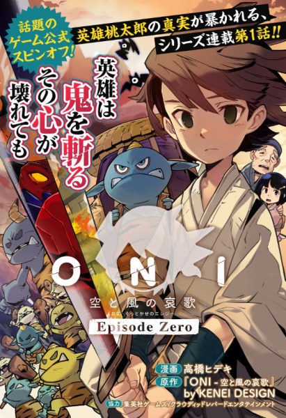 Cover for ONI: Sora to Kaze no Elegy Episode Zero