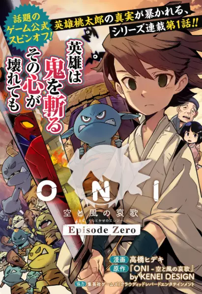 ONI: Sora to Kaze no Elegy Episode Zero