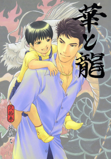 Imagen de Hana to Ryuu