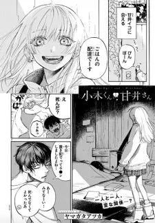 Ogi-kun to Amai-san