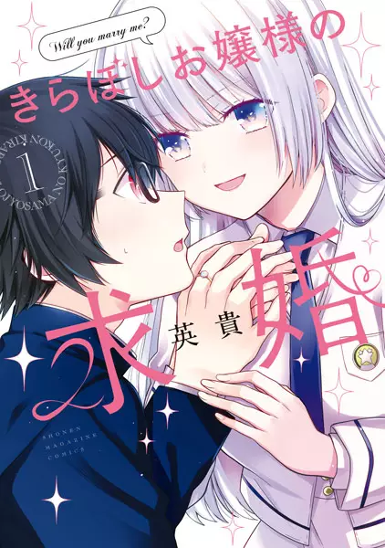 Kiraboshi Ojousama no Kyuukon manga cover