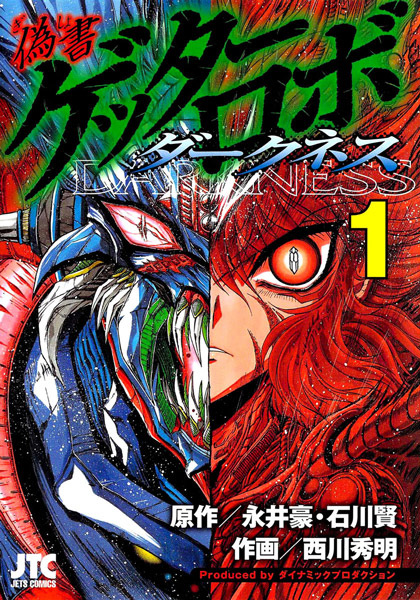 Cover for Gisho Getter Robo Darkness