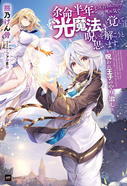 I Only Have Six Months to Live, So I'm Gonna Break the Curse with Light Magic or Die Trying cover