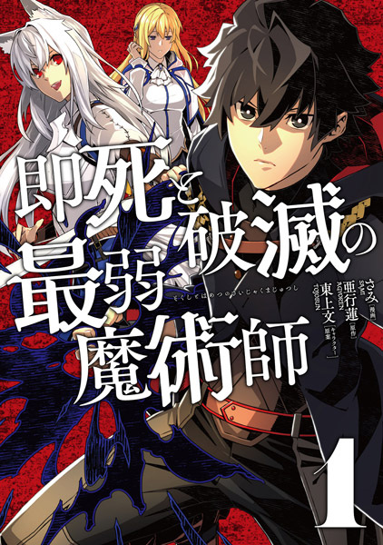Baca Sokushi to Hametsu no Saijaku Majutsushi Bahasa Indonesia