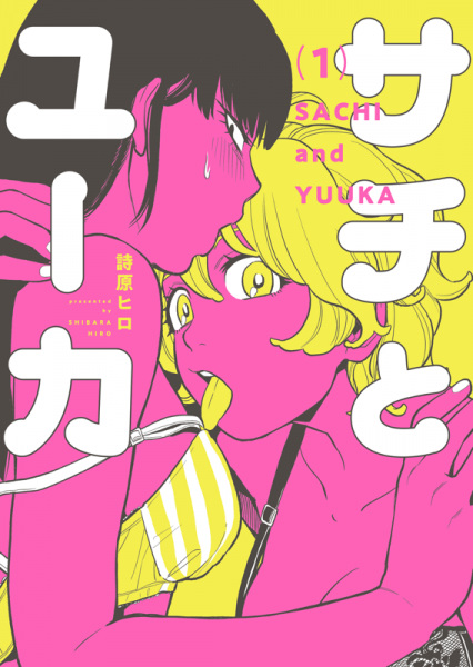 Sachi to Yuuka