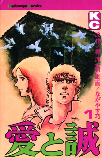 Cover for Ai to Makoto