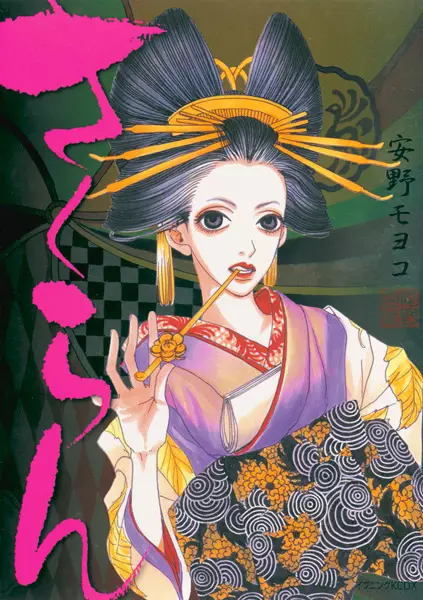 Sakuran