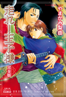 Imagen de Hashire! Oujisama