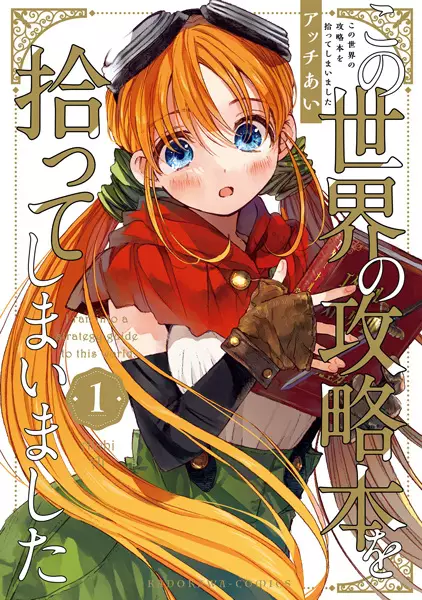 Kono Sekai no Kouryakubon wo Hirotteshimaimashita