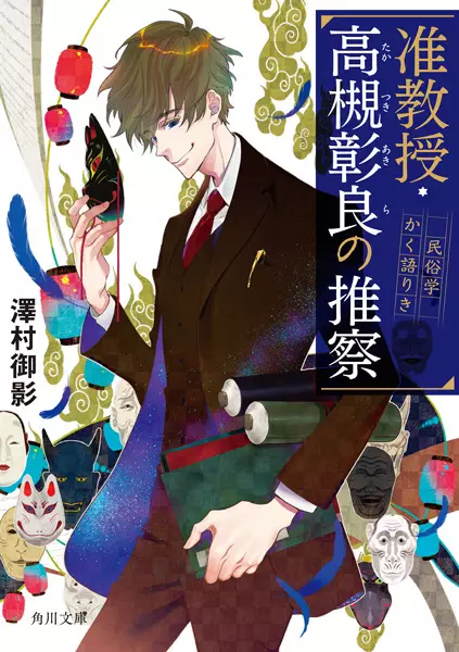 Junkyouju Takatsuki Akira no Suisatsu