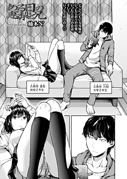Aru Hi no Eri to Ani cover
