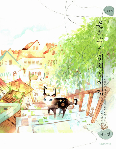 Cover for Milkyway Hitchhiking