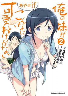 Imagen de Ore no Imouto ga Konnani Kawaii Wake ga Nai: Ayase If