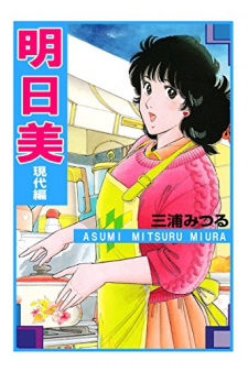 Asumi Mirai-hen | Manga - Recommendations - MyAnimeList.net