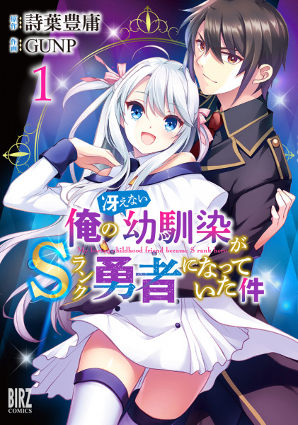 Baca Ore no Saenai Osananajimi ga S-Rank Yuusha ni Natteita Ken Bahasa Indonesia
