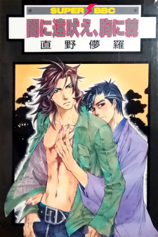 Imagen de Yami ni Tooboe, Mune ni Toge