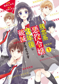 Imagen de Zannen-kei Akuyaku Reijou wa 3-nengo ni Hametsu suru you desu